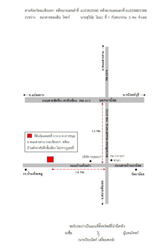 บ้านเดี่ยว ฉะเชิงเทรา พนมสารคาม เกาะขนุน 764044