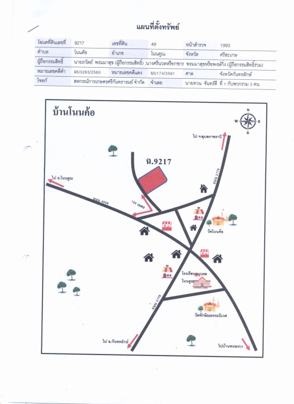 บ้านเดี่ยว ศรีสะเกษ โนนคูณ โนนค้อ 308475