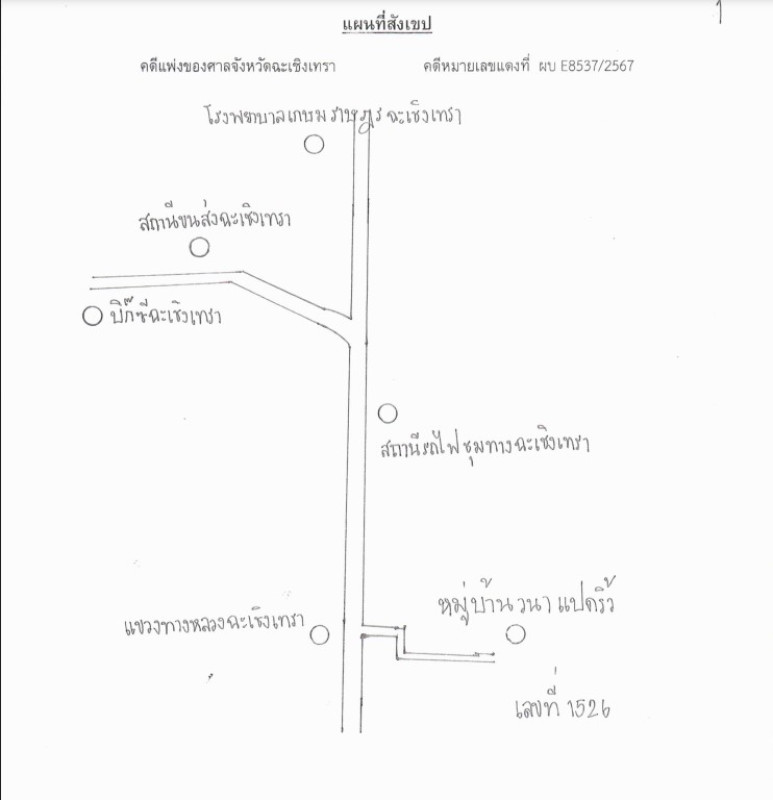 Townhouse Chachoengsao Mueang Chachoengsao Na Mueang 1504800
