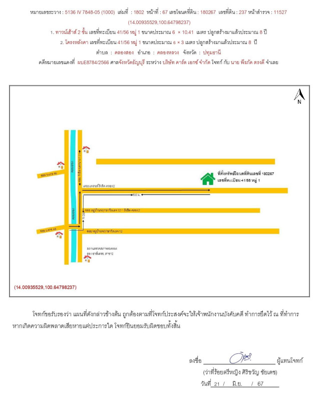 Townhouse Pathum Thani Khlong Luang Khlong Song 1639843
