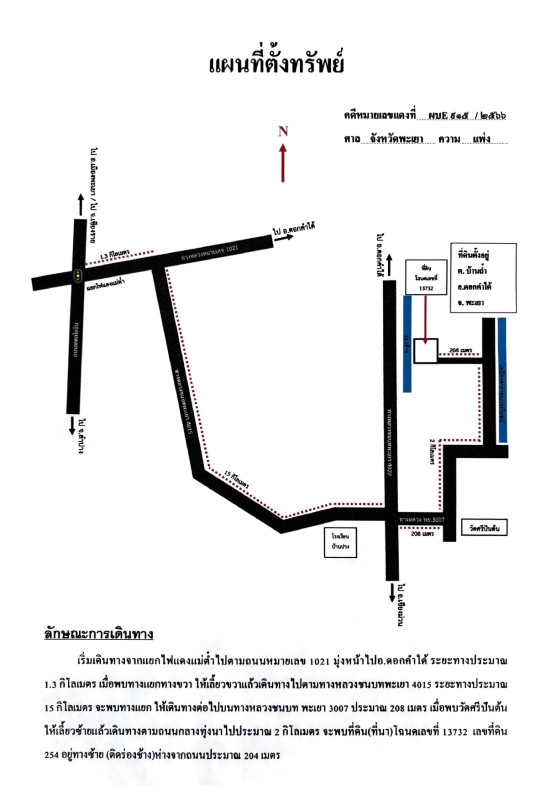 ที่ดินเปล่า พะเยา ดอกคำใต้ คือเวียง 370480