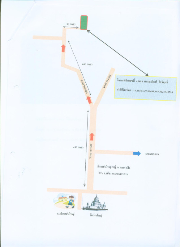 ที่ดินเปล่า มหาสารคาม เมืองมหาสารคาม แก่งเลิงจาน 127500