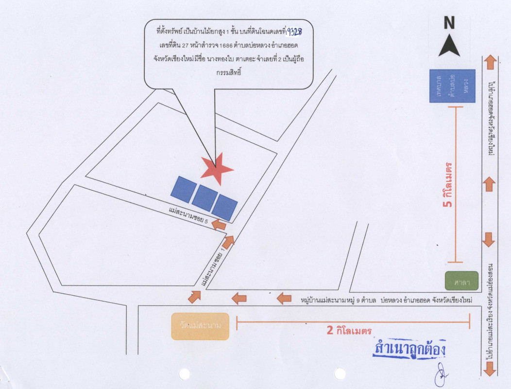 บ้านเดี่ยว เชียงใหม่ ฮอด บ่อหลวง 121860