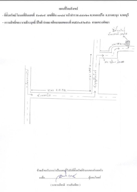 Single house Chon Buri Bang Lamung Nong Prue 2026000