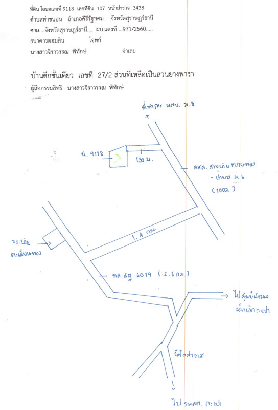 บ้านเดี่ยว สุราษฎร์ธานี คีรีรัฐนิคม ท่าขนอน 1898000