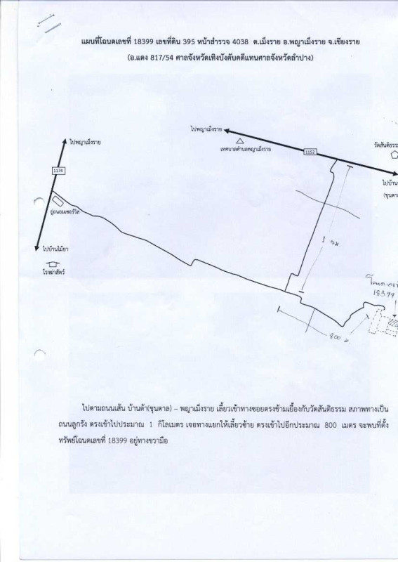 ที่ดินเปล่า เชียงราย พญาเม็งราย เม็งราย 165600