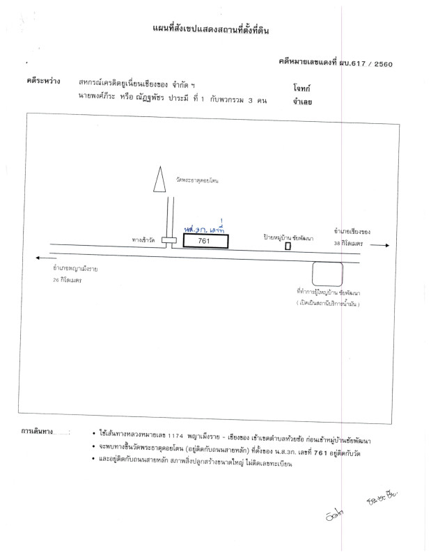 บ้านเดี่ยว เชียงราย เชียงของ ห้วยซ้อ 945175