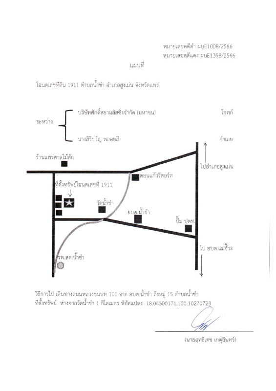 Single house Phrae Sung Men Nam Cham 635110