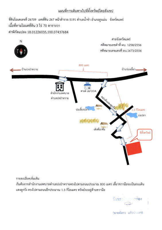 ที่ดินเปล่า แพร่ เด่นชัย ปงป่าหวาย 330200