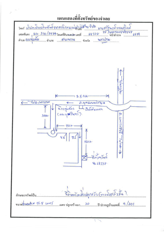 ทาวน์เฮ้าส์ นครปฐม กำแพงแสน ห้วยขวาง 526400