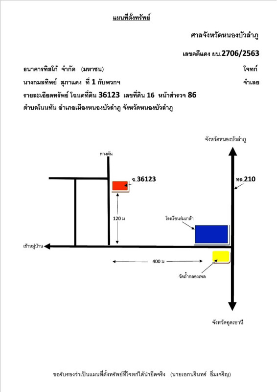 บ้านเดี่ยว หนองบัวลำภู เมืองหนองบัวลำภู โนนทัน 1316470