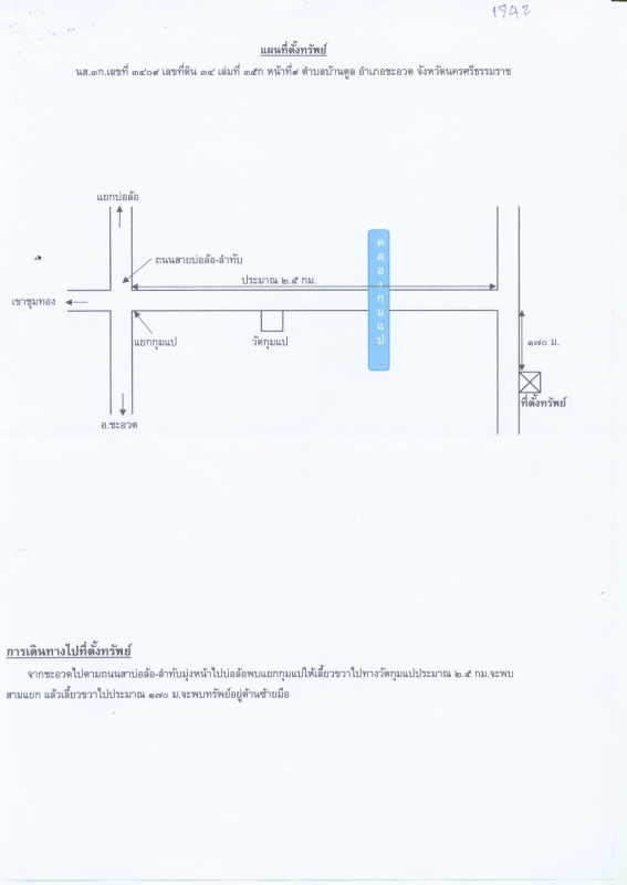 ที่ดินเปล่า นครศรีธรรมราช ชะอวด บ้านตูล 2933000