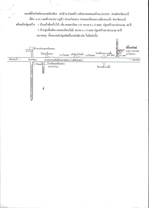 บ้านเดี่ยว กระบี่ เหนือคลอง โคกยาง 859500