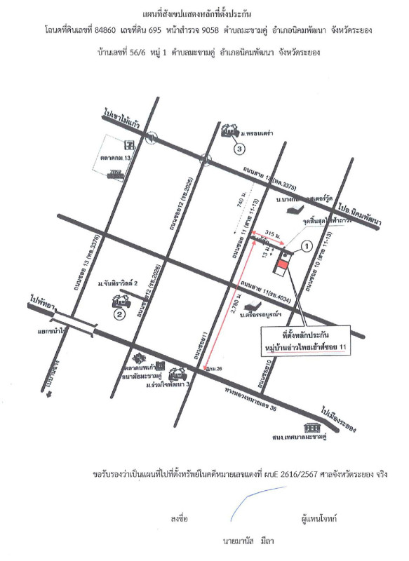 บ้านเดี่ยว ระยอง นิคมพัฒนา มะขามคู่ 1492750