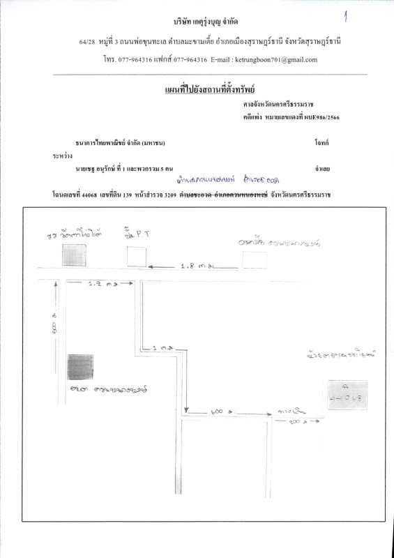 ที่ดินเปล่า นครศรีธรรมราช ชะอวด ควนหนองหงษ์ 368350