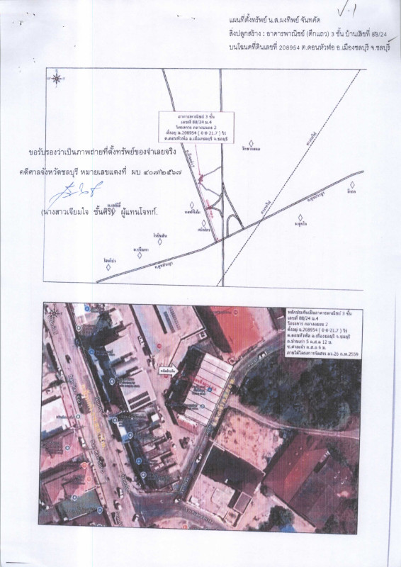 ทาวน์เฮ้าส์ ชลบุรี เมืองชลบุรี ดอนหัวฬ่อ 1941996