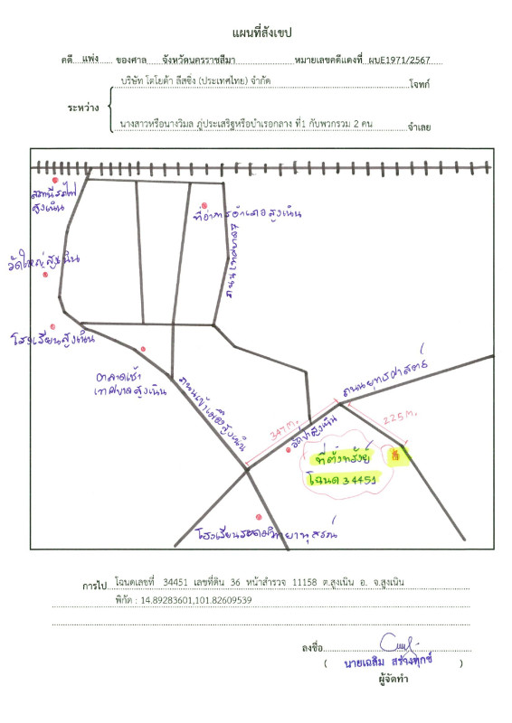 Residential land/lot Nakhon Ratchasima Sung Noen Sung Noen 64500