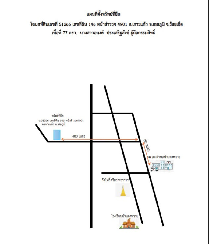 ที่ดินเปล่า ร้อยเอ็ด เสลภูมิ เกาะแก้ว 38500