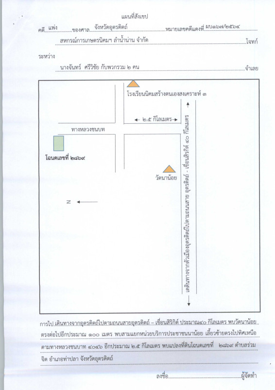 ที่ดินเปล่า อุตรดิตถ์ ท่าปลา ร่วมจิต 595790