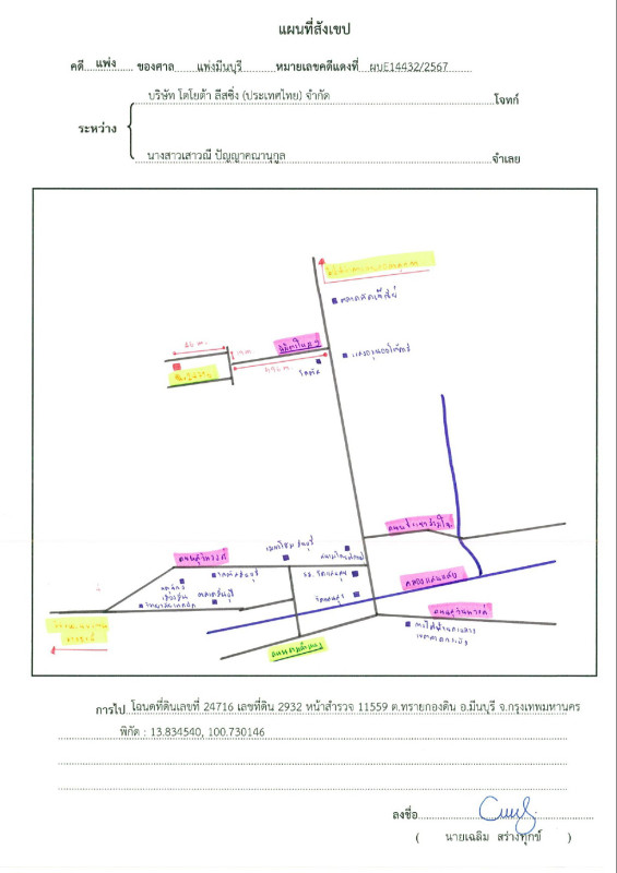ทาวน์เฮ้าส์ กรุงเทพมหานคร คลองสามวา ทรายกองดิน 1066225