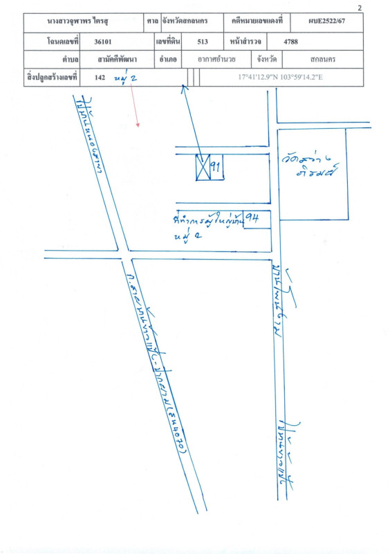 บ้านเดี่ยว สกลนคร อากาศอำนวย สามัคคีพัฒนา 542360