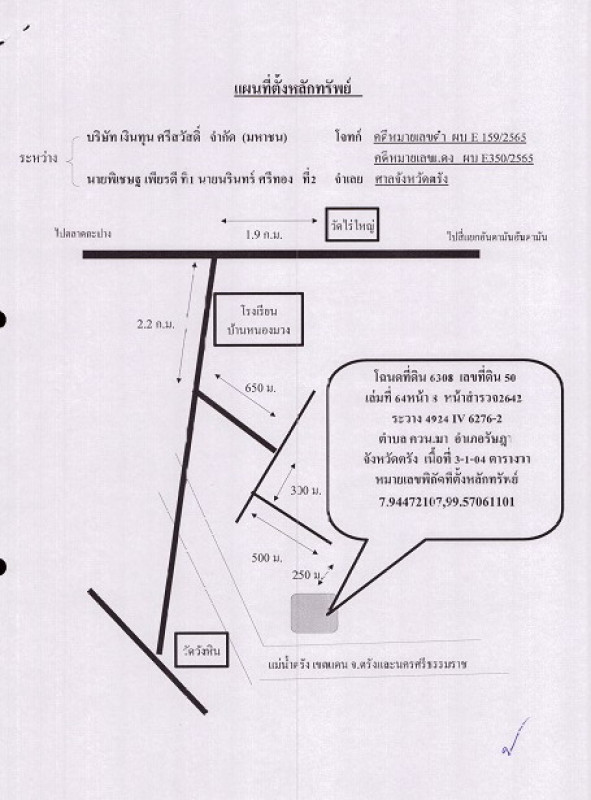 ที่ดินเปล่า ตรัง เมืองตรัง ทับเที่ยง 391200