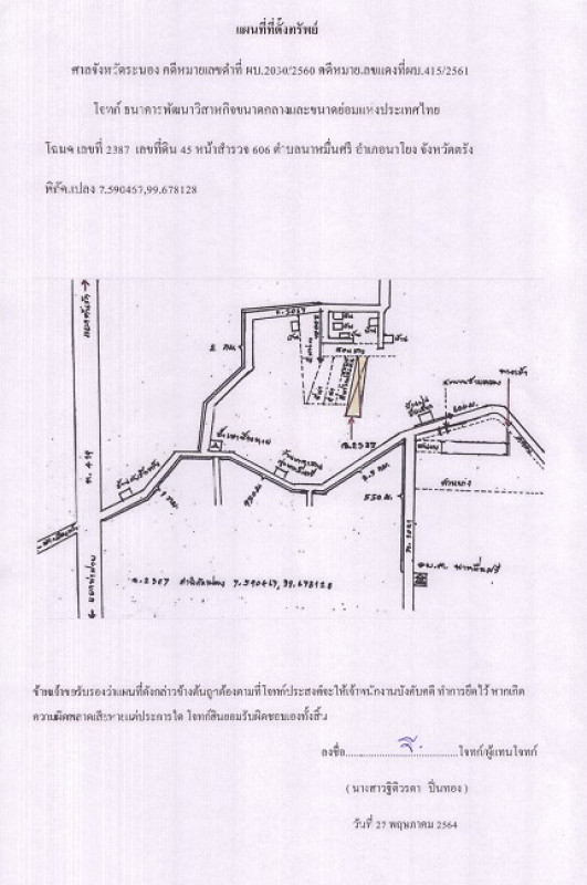 ที่ดินเปล่า ตรัง นาโยง นาหมื่นศรี 283985