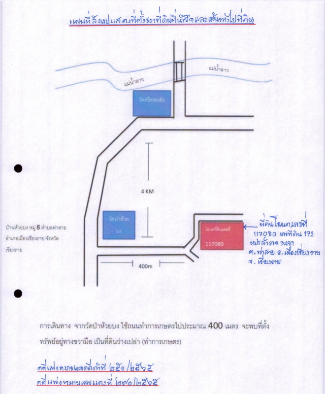 ที่ดินเปล่า เชียงราย เมืองเชียงราย ท่าสาย 422318