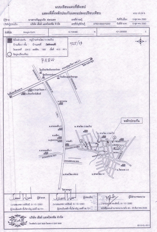 ทาวน์เฮ้าส์ ระยอง บ้านฉาง บ้านฉาง 1544000