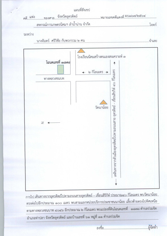 บ้านเดี่ยว อุตรดิตถ์ ท่าปลา ร่วมจิต 390240