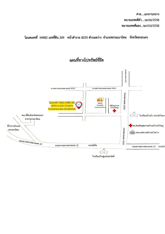 ทาวน์เฮ้าส์ สกลนคร พรรณานิคม สว่าง 649320