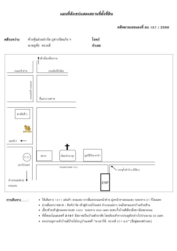 บ้านเดี่ยว เชียงราย แม่ลาว โป่งแพร่ 1517640