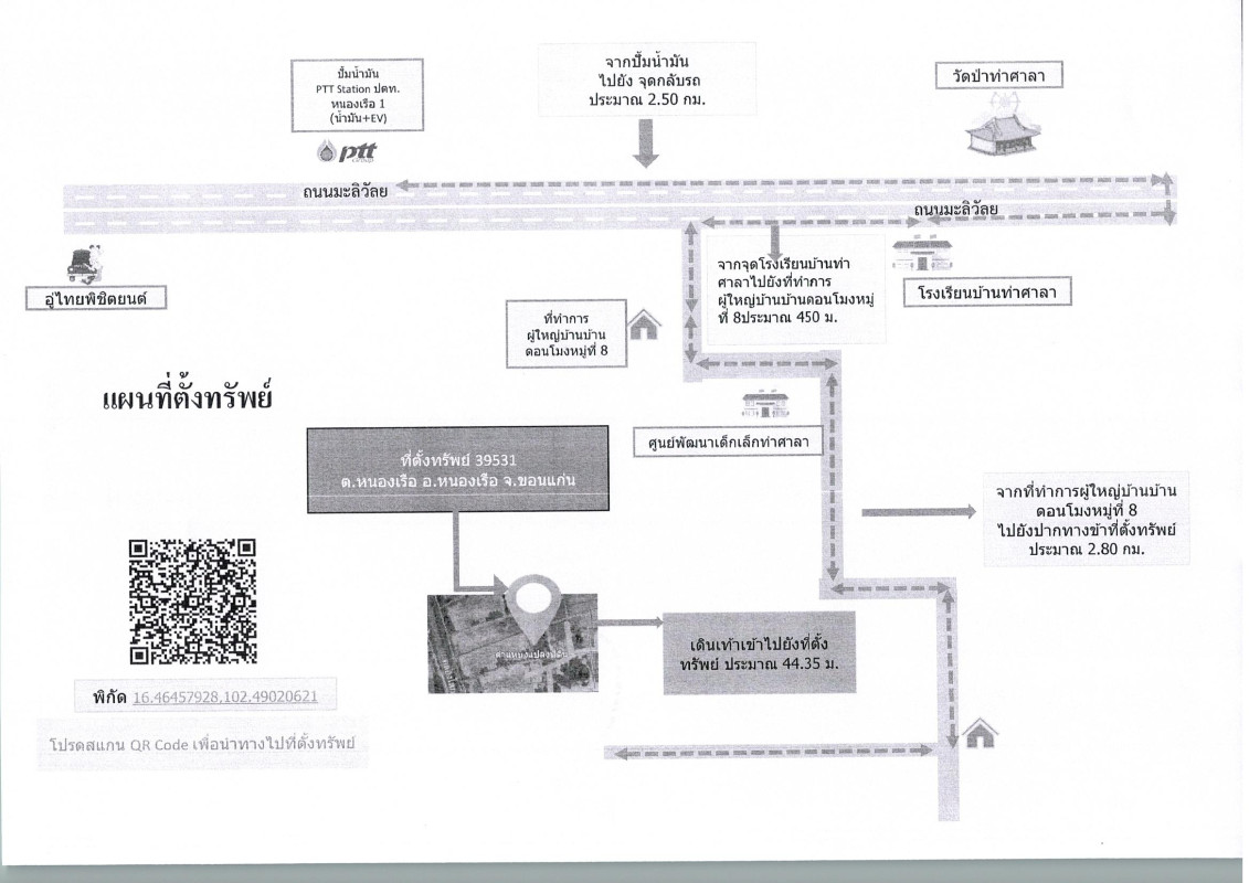 Residential land/lot Khon Kaen Nong Ruea Ban Meng 821400