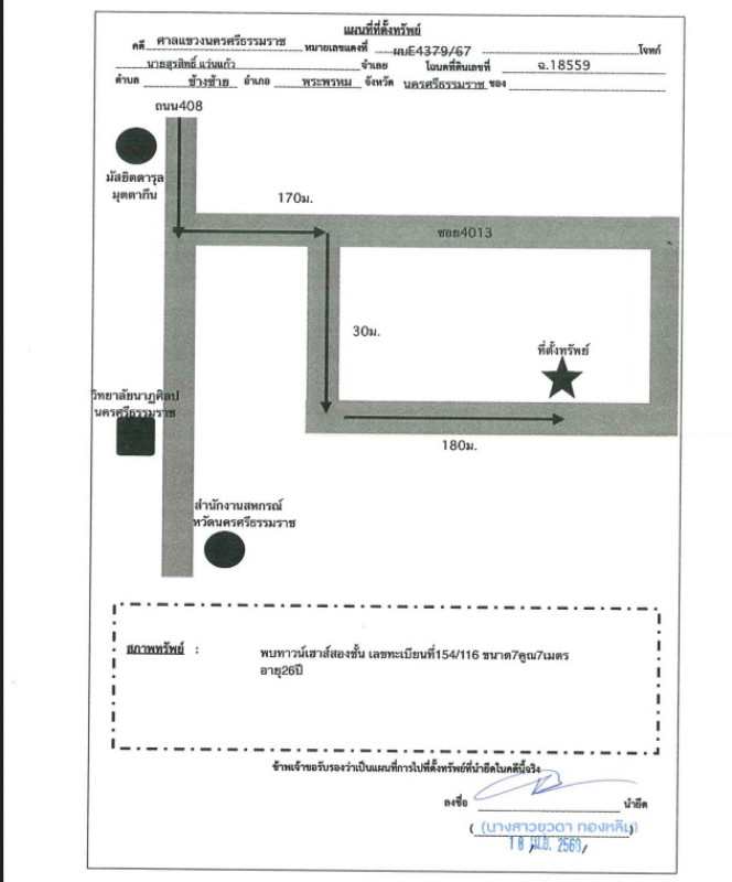 ทาวน์เฮ้าส์ นครศรีธรรมราช เมืองนครศรีธรรมราช ท่าเรือ 732774