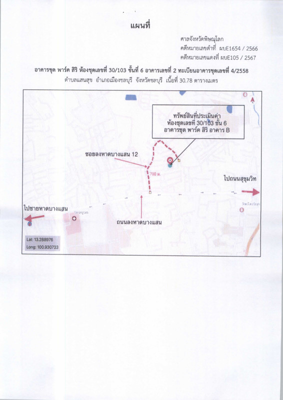 คอนโด ชลบุรี เมืองชลบุรี แสนสุข 1132704