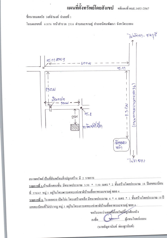 ทาวน์เฮ้าส์ ระยอง นิคมพัฒนา มะขามคู่ 730463