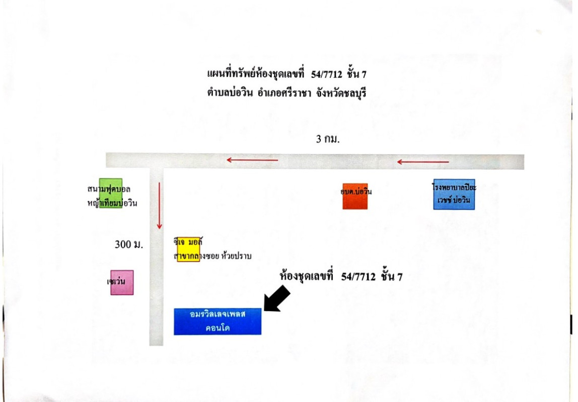 คอนโด ชลบุรี ศรีราชา บ่อวิน 1524978