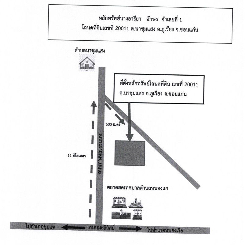 ที่ดินเปล่า ขอนแก่น ภูเวียง นาชุมแสง 570450