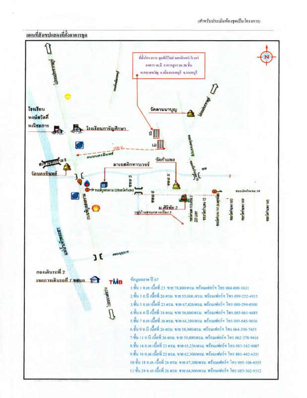 Condominium Nonthaburi Mueang Nonthaburi Talat Khwan 1363984