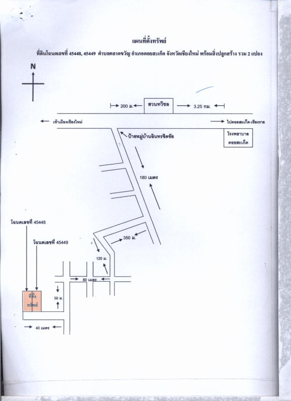 บ้านเดี่ยว เชียงใหม่ ดอยสะเก็ด ตลาดขวัญ 3249440