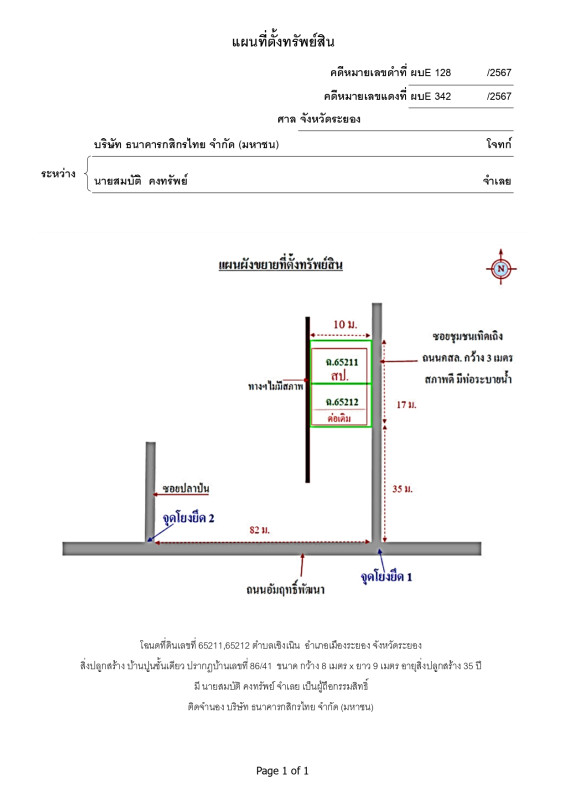 ทาวน์เฮ้าส์ ระยอง เมืองระยอง เชิงเนิน 590040