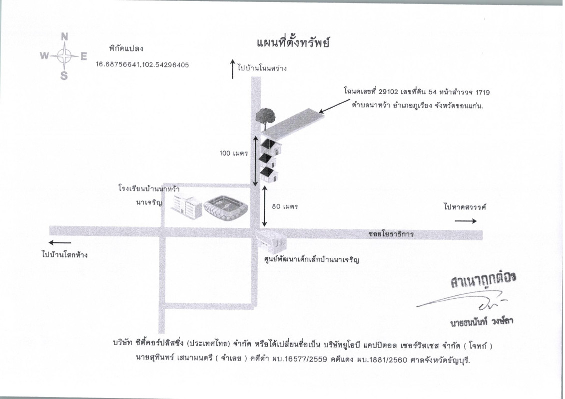 ที่ดินเปล่า ขอนแก่น ภูเวียง นาหว้า 609580