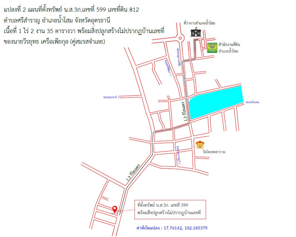 บ้านเดี่ยว อุดรธานี น้ำโสม ศรีสำราญ 3084900