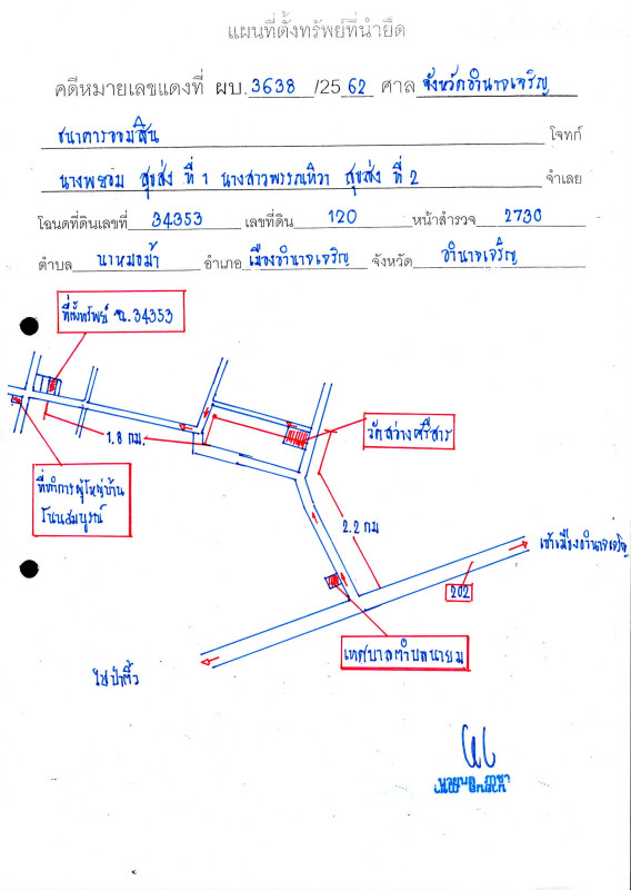 บ้านเดี่ยว อำนาจเจริญ เมืองอำนาจเจริญ นาหมอม้า 55400