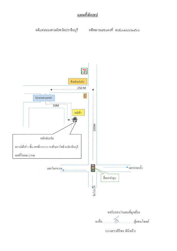 ทาวน์เฮ้าส์ ปราจีนบุรี ศรีมหาโพธิ ท่าตูม 510468