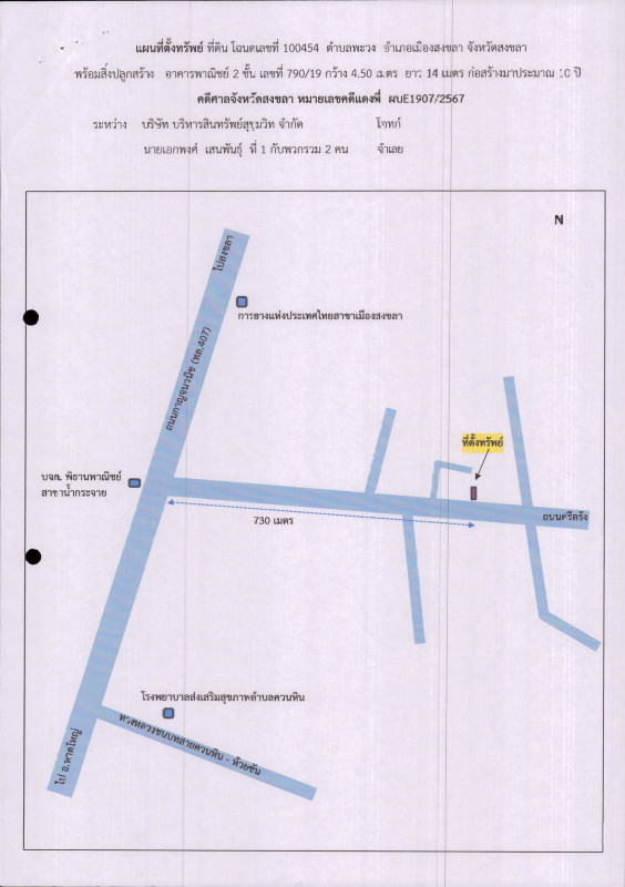 ทาวน์เฮ้าส์ สงขลา เมืองสงขลา พะวง 2599200