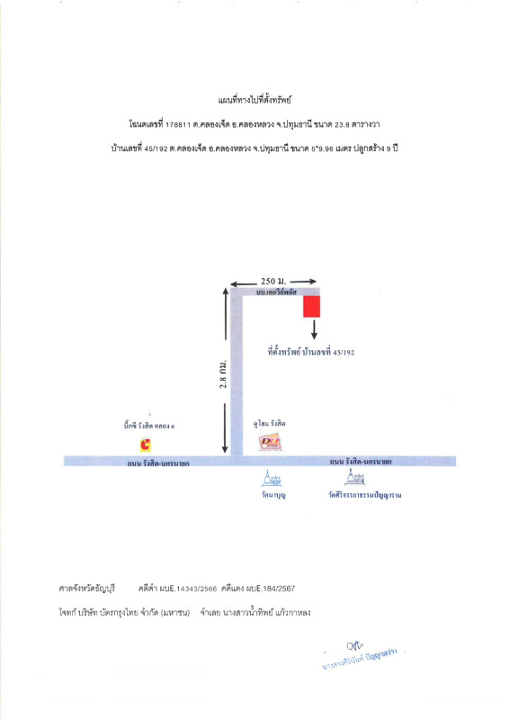 ทาวน์เฮ้าส์ ปทุมธานี คลองหลวง คลองเจ็ด 1221365