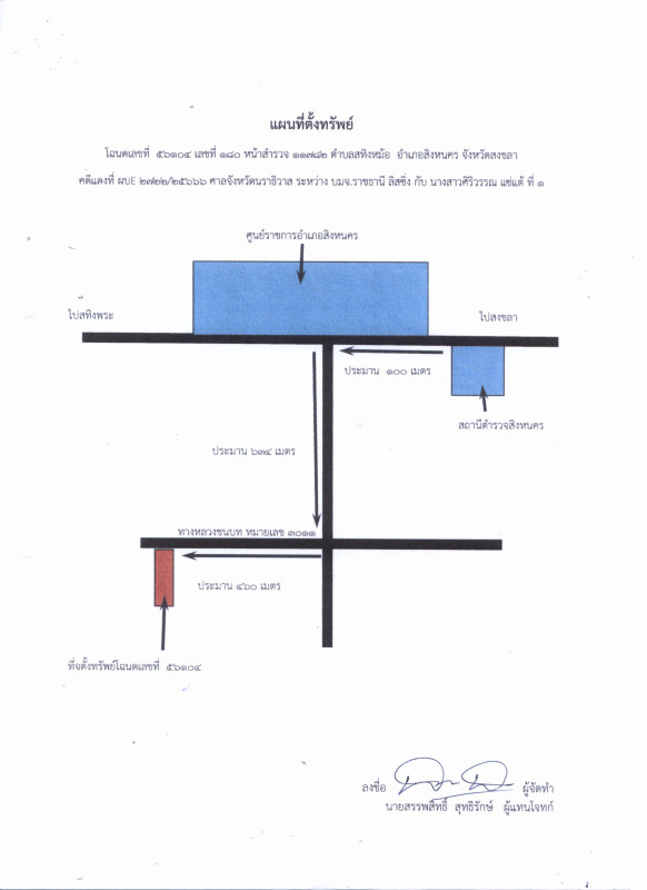Townhouse Songkhla Singhanakhon Sathing Mo 1920380