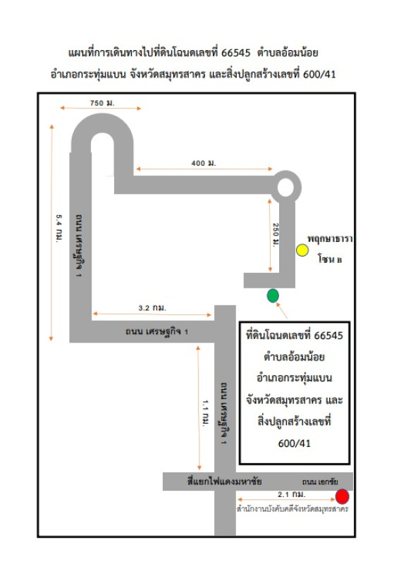 บ้านเดี่ยว สมุทรสาคร กระทุ่มแบน อ้อมน้อย 2181080