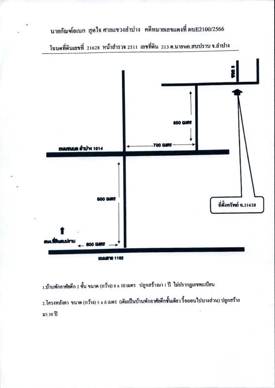 บ้านเดี่ยว ลำปาง สบปราบ นายาง 1354350